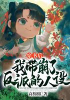 After transmigrating the book, I brought down the character of the villain