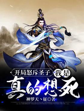 At the beginning, I angrily scolded the Son, I really want to die