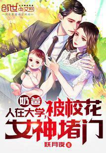 Daddy: He was in college, but was blocked by the school flower goddess