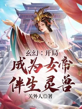 Fantastic Fantasy: Becoming the Queen's Companion Spirit Beast at the beginning