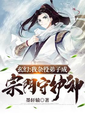 Fantasy: My Handyman Disciple Cheng Zongmen Patron Saint