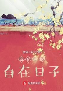 Free Days in Siheyuan