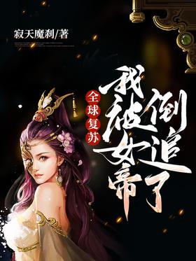 Global recovery, I was chased by the empress
