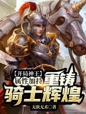 God-King Attribute Blessing at the Opening: Recasting the Glory of the Knight