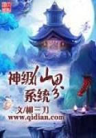 God-level Immortal World System