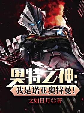 God of Ultra: I am Ultraman Noah!