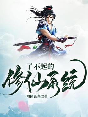 Great Immortal Cultivation System