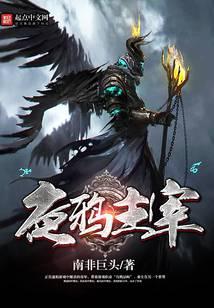 Night Raven Master