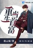 reborn as the richest man