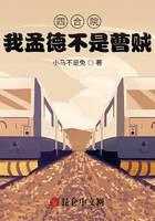 Siheyuan: I, Meng De, am not a Cao thief