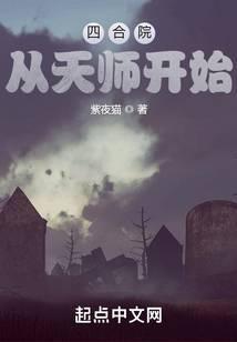 Siheyuan: starting from Tianshi