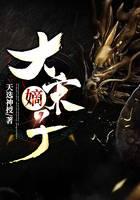 Son of Song Dynasty