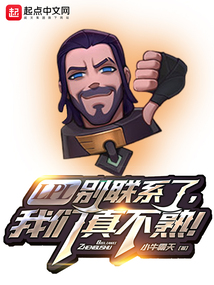 Stop contacting LPL, we are so unfamiliar!