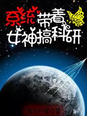 System: Conduct scientific research with the goddess