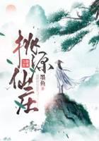 Taoyuan Xianzhuang