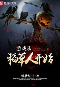 The game starts with a scarecrow