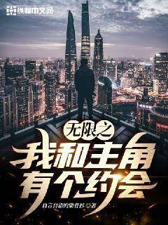 The infinite self has a date with the main character
