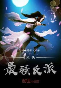 The strongest villain in martial arts