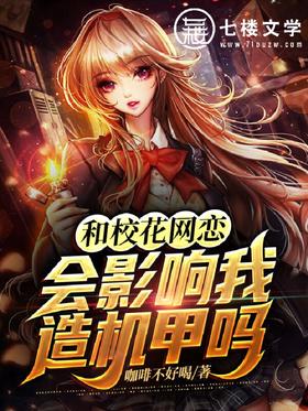 Will online dating with school belle affect my mech making?