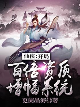 Xianxia: Start 100x Qualification Boosting System