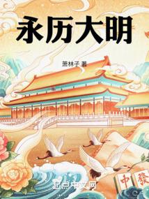 Yongli Ming Dynasty